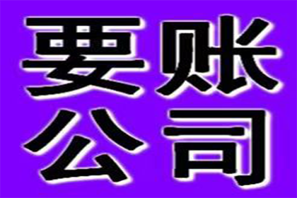 嘉祥讨账公司：成功为书店老板讨回30万图书款